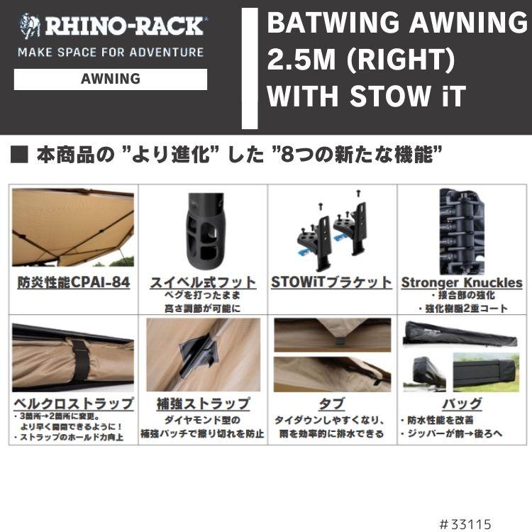 在庫処分特価】BATWING AWNING 2.5M（RIGHT）with STOW IT&ZWIFLOC